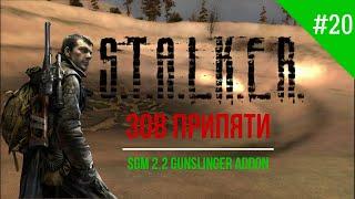 Артефакт Цветы Дьявола|Сталкер Зов Припяти SGM 2.2 Gunslinger Addon #20