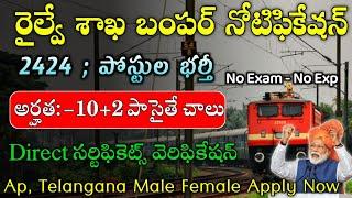  రైల్వే శాఖ భారీ నోటిఫికేషన్||Central Railway Jobs||Railway Recruitment 2024||@freejobalerts143