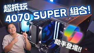 搵左AI助手幫我整一條砌機影片？！$10000砌到 RTX 4070 Super？85折拎走呢部機！超高性價比M-ATX打機電腦！【TechiCardia】 [CC中文字幕]