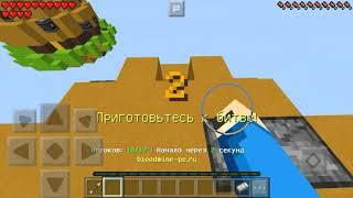 СКАЙ ВАРС!НА СЕРВЕРЕ (SW.BMPE.PW)ТАЩИМ С ВЕМЕРАНОМ?(MINECRAFT PE