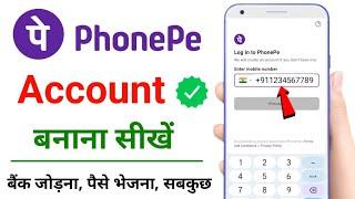 phonepe account kaise banaye | phonepe new account kaise banaye | how to create phonepe account