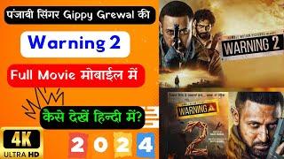 Gippy Grewal ki new movie warning 2 kaise dekhen - warning 2 punjabi movie kaise dekhe mobile me OTT
