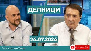 Светлин Тачев: Всичко в страната е временновластие, а предстоят поредни предсрочни избори