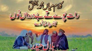 Bilal Haider |Kalam Mian Muhammad Bakhsh| Rat Paway Te Be Dardan No..|Saif ul Malook Bilal Haider...