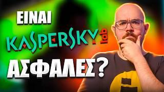 Γιατί οι ΗΠΑ ΤΡΕΜΟΥΝ το Kaspersky?