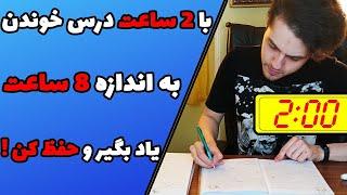 چطوری مثل باهوشا درس بخونیم؟ نه مثل خر خونا! - دیگه استرس برای امتحانات نداشته باش!