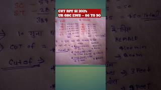 RPF SI CUT OFF 2024 || RPF expected cut off 2024 #rpfsi  #rpf #rrb