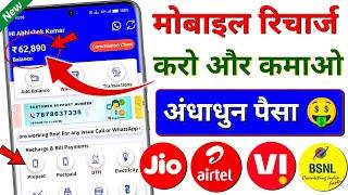 Best Mobile Recharge Commission Apps in 2025 New Mobile Recharge Commission App Recharge Commission