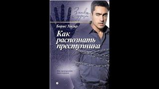 3. Хигир. Б.Ю. Как распознать преступника