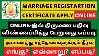 How To Apply Marriage Certificate Online In Tamilnadu | Marriage Certificate Apply Online Tamilnadu