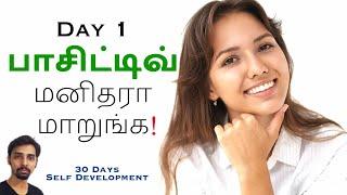 Day 1 Keeping a Positive Mindset | Dr V S Jithendra