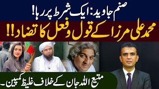 Contradiction in M Ali Mirza's words and deeds | Nasty campaign against Matiullah Jan | Rai Saqib