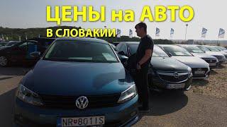 Авторынок Словакии: цены на автомобили с пробегом #autobazar #авторынок #авто с пробегом