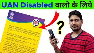 UAN Disabled ko Enable Kaise Kare ? uan account disabled kaise thik kare ?