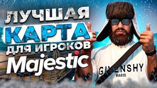 ЛУЧШАЯ КАРТА КЛАДОВ, МУСОРОК, ТЕЛЕФОНОВ, ТАЙНИКОВ для Majestic RP | Карта маджестик