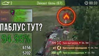 ПАБЛУС ТУТ?