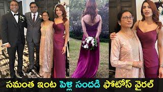 Actress Samantha surprised with wedding photos | వెడ్డింగ్ ఫోటోస్ తో సర్ప్రైజ్ ఇచ్చిన సామ్ | GCM