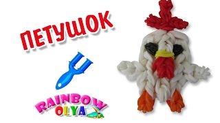 ПЕТУШОК из резинок на рогатке | Chicken Charm Rainbow loom