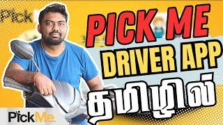 PickMe டிரைவர் ஆக இலங்கையில் பதிவு செய்வதற்கான முழுமையான வழிமுறைகள் - Registering as a PickMe Driver