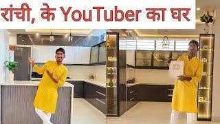 मेरा घर का गृह प्रवेश | Nitish cuisine Home Tour| Ranchi YouTuber Home Tour|