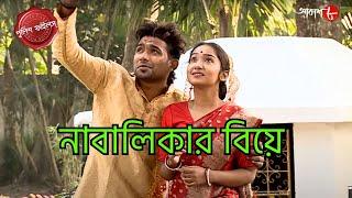 নাবালিকার বিয়ে | Diamond Harbour Thana | Police Filez | Bengali | Crime Serial | Aakash Aath |