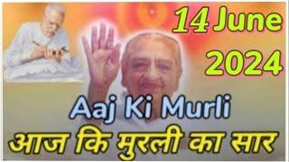 Aaj Ki Murali Ka Saar / Aaj Ki Murli With Text / 14 June 2024 / आज कि मुरली / Today Murali