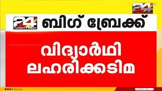 കൊച്ചിയിൽ ഒമ്പതാം ക്ലാസുകാരൻ സഹോദരിയെ പീഡിപ്പിച്ചു | Kochi