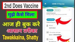 2nd dose covid vaccine registration, Vaccine 2nd dose kaise le, #covidvaccine