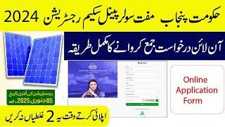 How to online apply for government solar panel scheme 2024 in Pakistan | Step by Step Guide