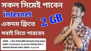 Robi Free internet offer today 2025! Robi sim free internet 2 GB! Robi Free mb offer!