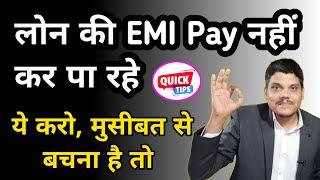 Loan Delay Payment | Loan EMI Missed | Personal Loan Repayment Tips | Personal Loan |  2024