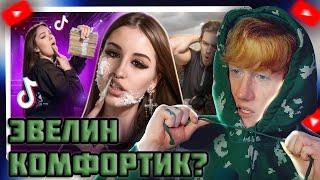 DK СМОТРИТ "ГОСПОЖА ЭВЕЛИН - БЛУДНАЯ ДОЧЬ ЕНИНЫ"