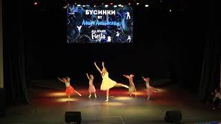 Fiesta Бусинки by Алина Антоненко All Stars Dance Centre 2018