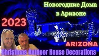 SPECTACULAR Decorated HOUSES for CHRISTMAS  КАК КРАСИВО Украшены ДОМА к РОЖДЕСТВУ ️