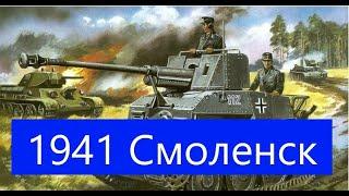 Новый Военный Фильм 1941 Смоленск