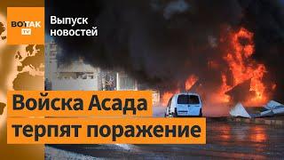 Повстанцы захватили Хаму. Лаврова унизили. Силовики массово увольняются в Грузии / Выпуск новостей