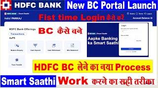 hdfc bc new portal launch I hdfc bc apke banking ka smart saathi login kaise kare I csc hdfc new bc