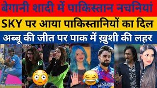 Pak Media Shocked on Ind Beat Afg T20 WC 2024 | Ind Vs Afg T20 WC Match 2024