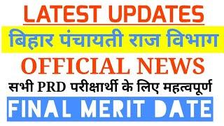 BIHAR PRD || LATEST UPDATES || OFFICIAL INFORMATION || FOR PRD CANDIDATE OF BIHAR || IMPORTANT