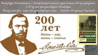 Фёдор Михайлович Достоевский «Белые ночи». Читает Владимир Кирьянов