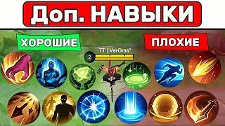 БОЕВЫЕ ЗАКЛИНАНИЯ 12 видов МОБАЙЛ ЛЕГЕНД / MOBILE LEGENDS