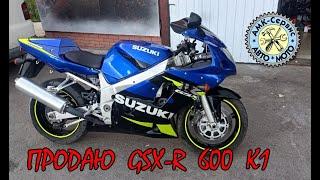 Осмотр перед покупкой Suzuki GSX-R 600 K1