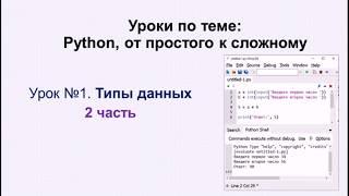 2 урок (2 часть) Python. Типы данных