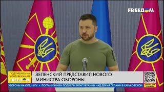  Зеленский представил нового министра обороны Украины. Детали
