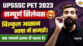 UPSSSC PET 2023 Syllabus | PET Syllabus 2023 IN HIND | BY VIVEK SIR | Syllabus of PET Exam 2023