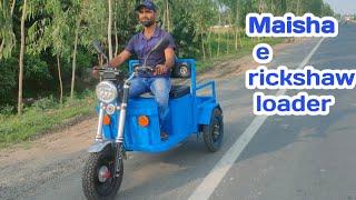 e rickshaw  loader, new design electric loader, #maishaelectronics #westbengal #malda