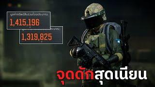 2 ล้านที่คลังแสง | Arena Breakout