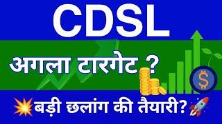 CDSL Share Latest News | CDSL Share News Today | CDSL Share Price Today | CDSL Share Target