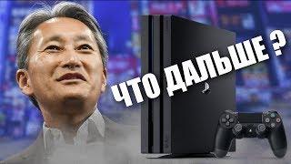 СТОИТ ЛИ ПОКУПАТЬ PS4 В 2017 ГОДУ ? Мысли о выходе PS5