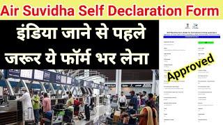 self declaration form kaise bhare | air suvidha registration hindi | india travel new guidelines